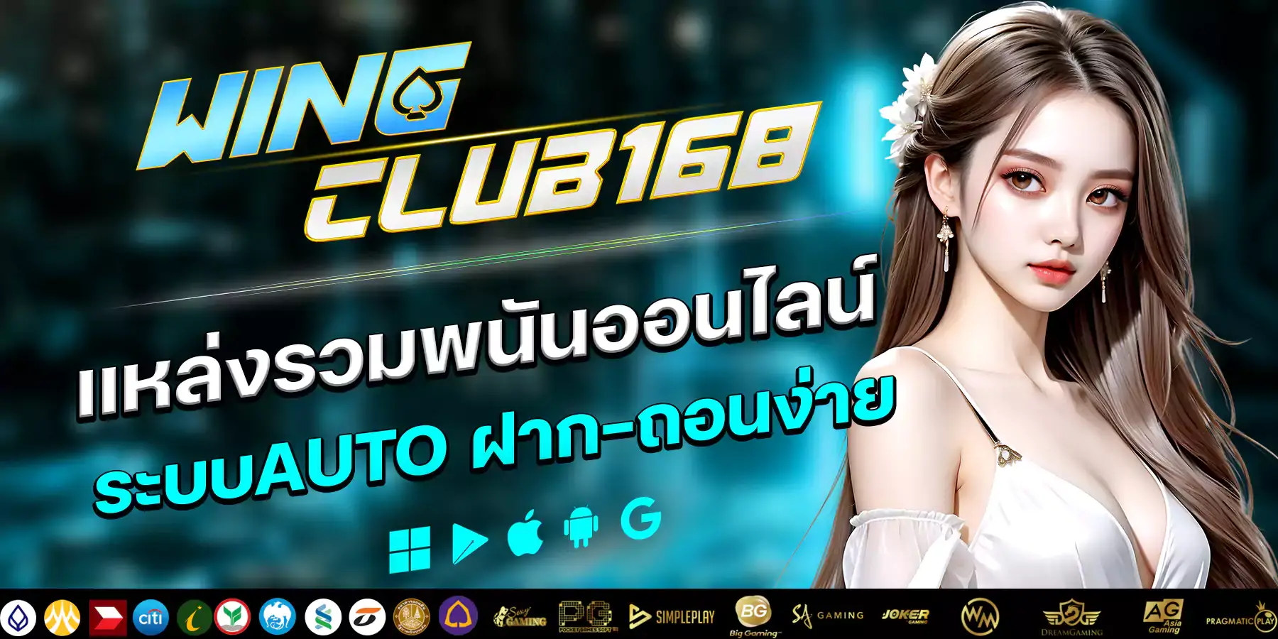 wingclub168